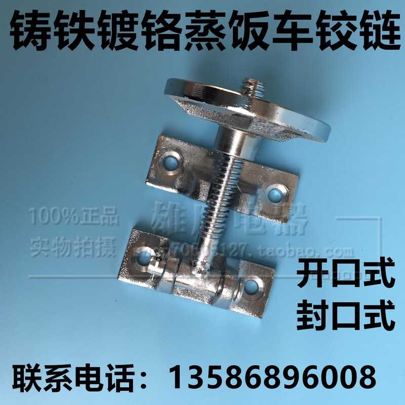 Steamed rice cart hinge cast iron chrome plated handle steamer box oven ...