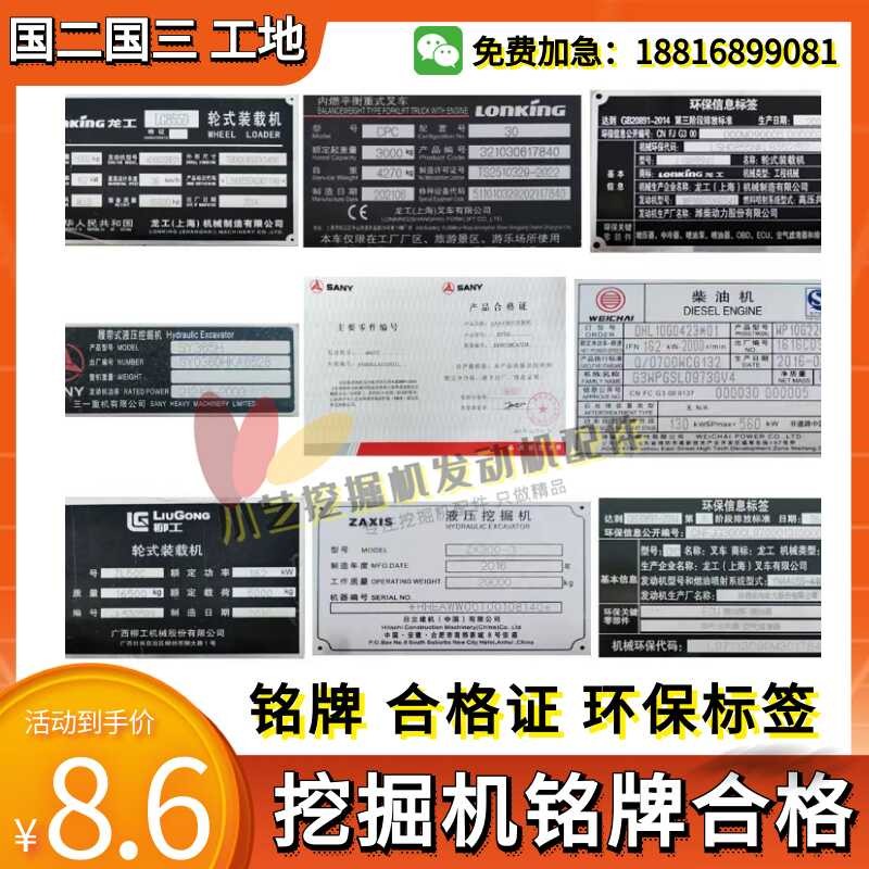 Excavator, loader, roller, shovel, nameplate, Sany Hitachi Doosan ...
