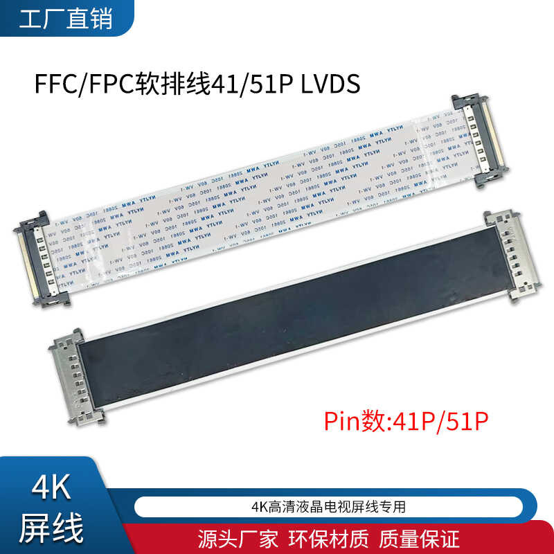 FFC/FPC flexible ribbon DS screen 4K high-definition LCD TV 41P/51P ...