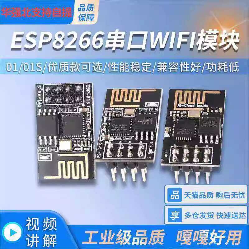 ESP8266 serial WIFI WIF transceiver wireless ESP-01 ESP-01S module ...