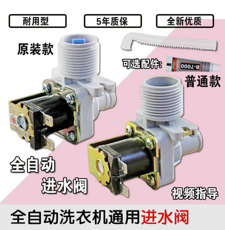 Multi-brand universal/fully automatic valve, washing machine solenoid ...