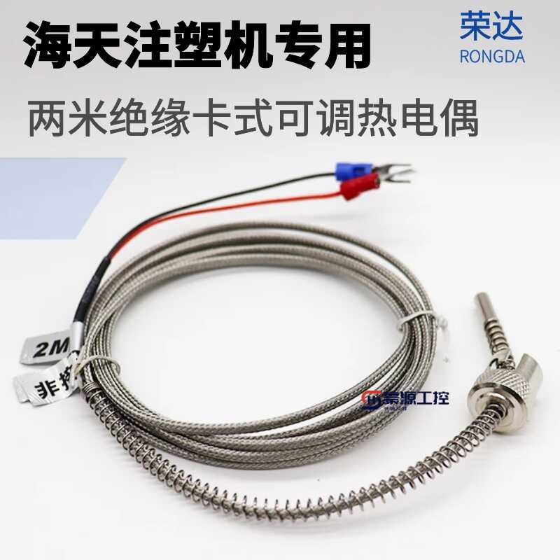 Haitian injection molding machine dedicated thermocouple temperature ...