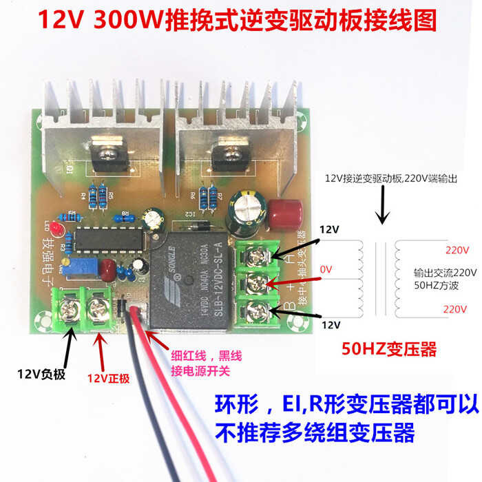 Switch interface 300W reverse protection 50HZ 12V to 220V push-pull ...