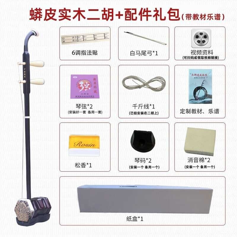Erhu Musical Suzhou Instrument High Volume Genuine Goods For Children ...