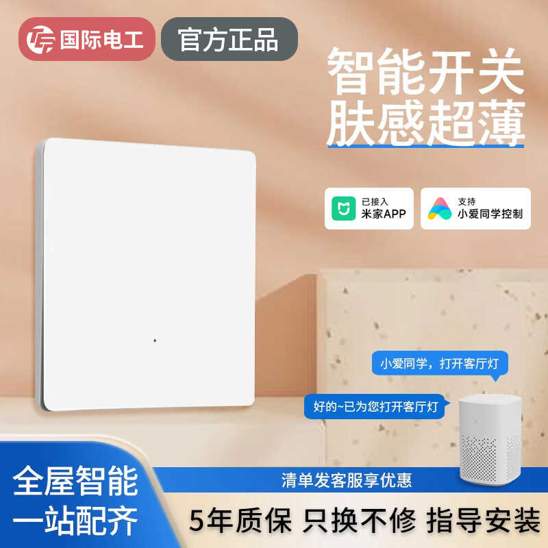 Connected to Mi Home control panel, ultra-thin intelligent switch, Xiao ...