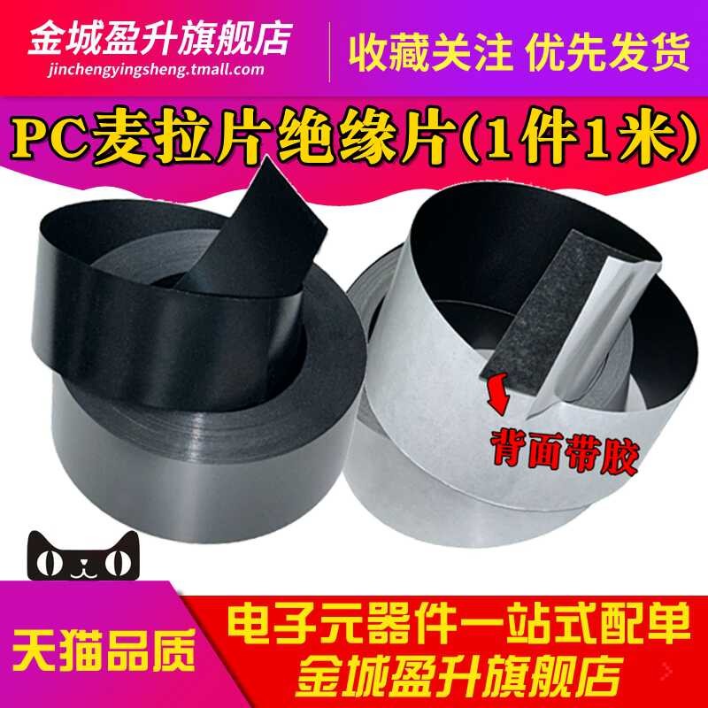 PC Mela Chip Circuit Board Protection Flame Retardant Black Insulation ...