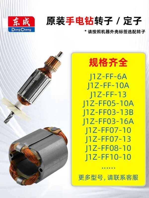 Original Electric Rotor Complete Stator Dongcheng 02/03-6A Pitol 16 ...