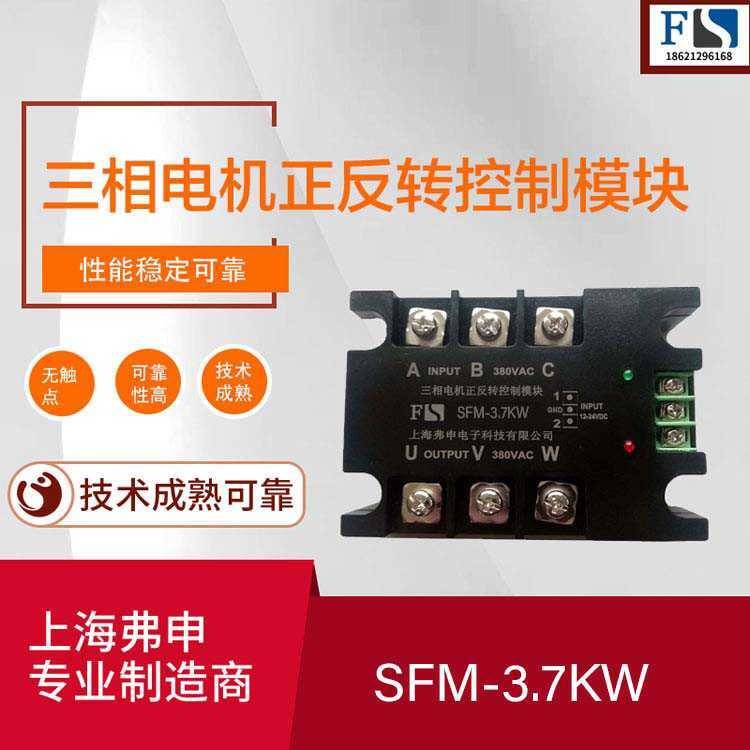 Three phase motor control module SFM-3KW forward and reverse solid ...