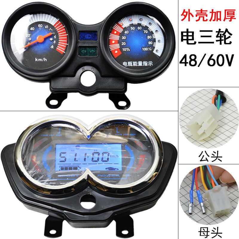 Electric Tricycle Electricity Speedometer Code Meter Instrument ...