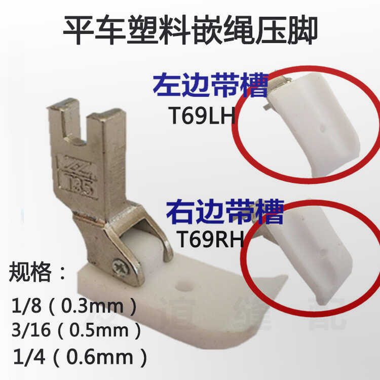 Flat car plastic embedded wire rope presser foot with groove bottom ...