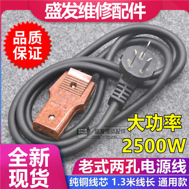 Pure copper power cord, kettle, old-fashioned rice cooker, electric wok ...