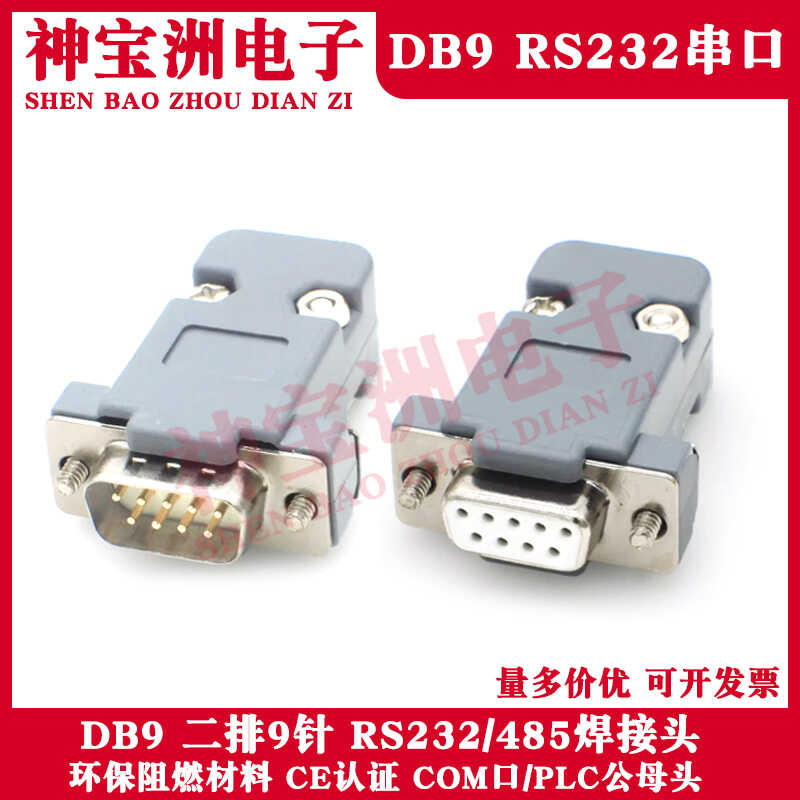 DB9 serial male and female RS232/485 plug 2 rows 9-pin COM port touch ...