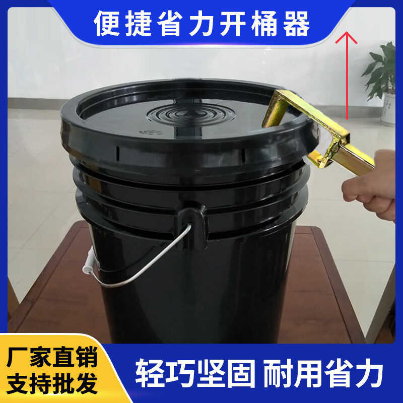 Plastic wrench, paint rubber bucket, opening tool, lid opener, iron ...