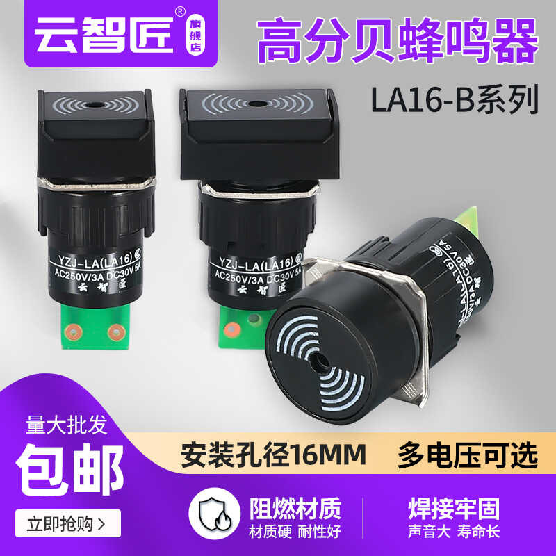 Buzzer LA16-B Circular Square Rectangular Alarm 16MM 12V 24V Black LA42 ...
