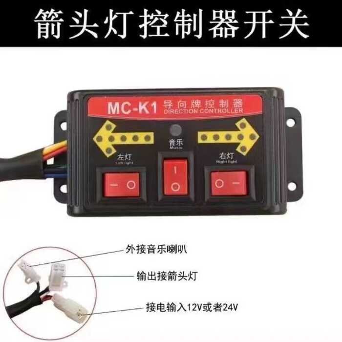 MC-K1 directional sign controller car mounted LED control driver ...