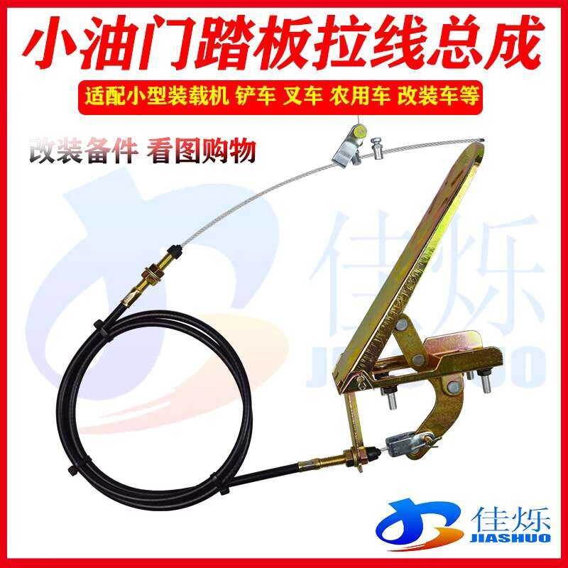 Accelerator cable, agricultural vehicle, tricycle, forklift, loader ...