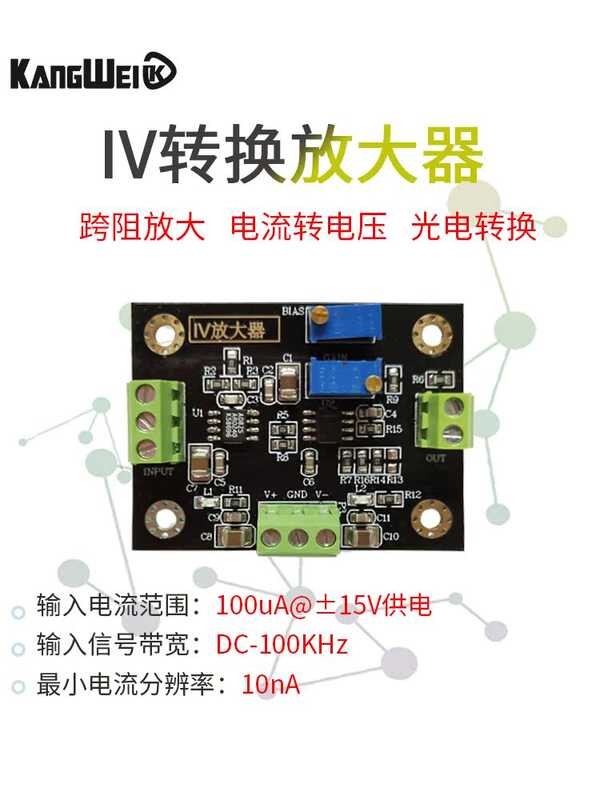 IV Conversion Amplifier Voltage Signal Amplification Photoelectric Amplifier Module Current Turn Voltage