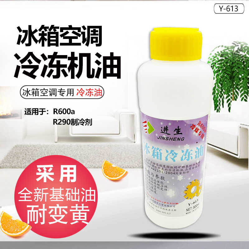 Refrigerator fluorine r600a refrigerator compressor freezer oil 500ML ...