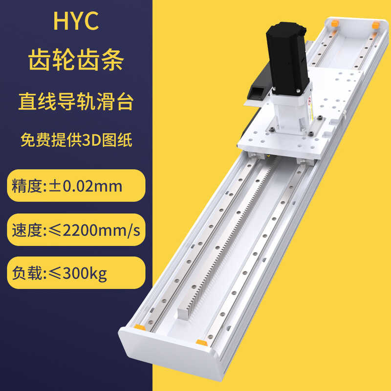 HYC heavy-duty gear rack linear guide cross slide table stepper motor ...