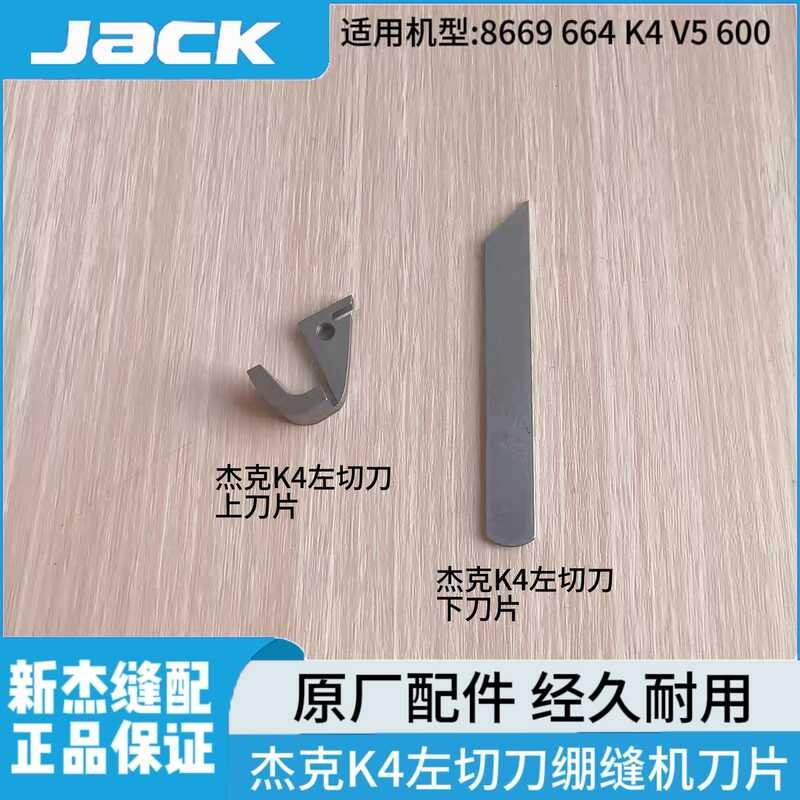 Jack Bruce 8669 664 K4 V5 Left Cutting Knife Stretching Machine Car ...