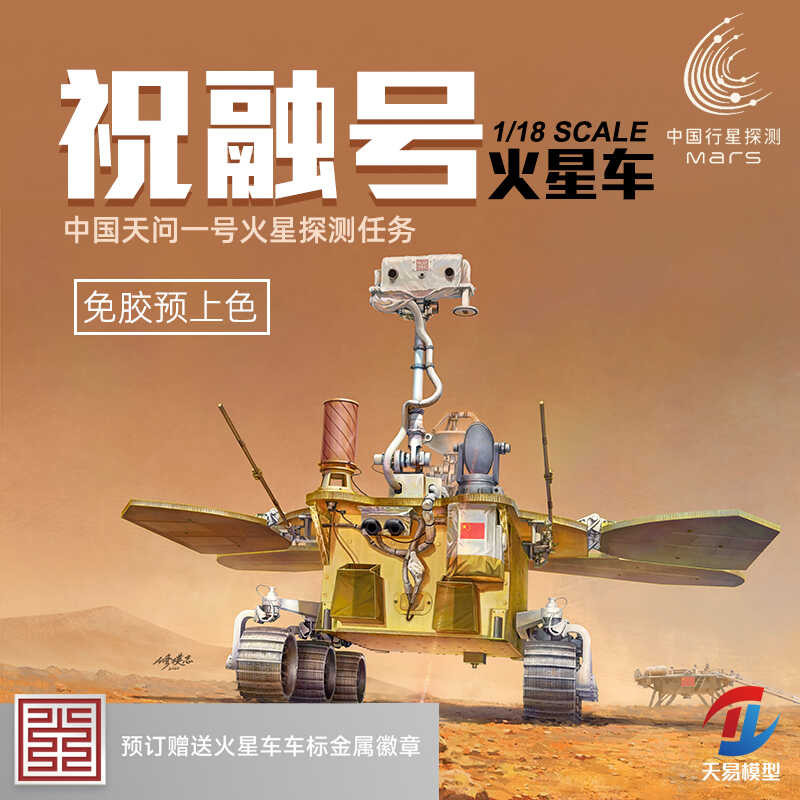 Model Yingxiang/Saifan scene assembly SFM001 Zhurong Mars rover free ...