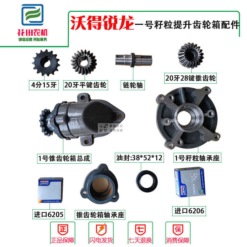 Woderui Dragon Lifting Cone Accessories Chain Wheel Shaft Grain Drum ...