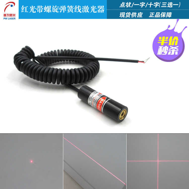Laser module with spiral spring wire, red light, straight cross line ...