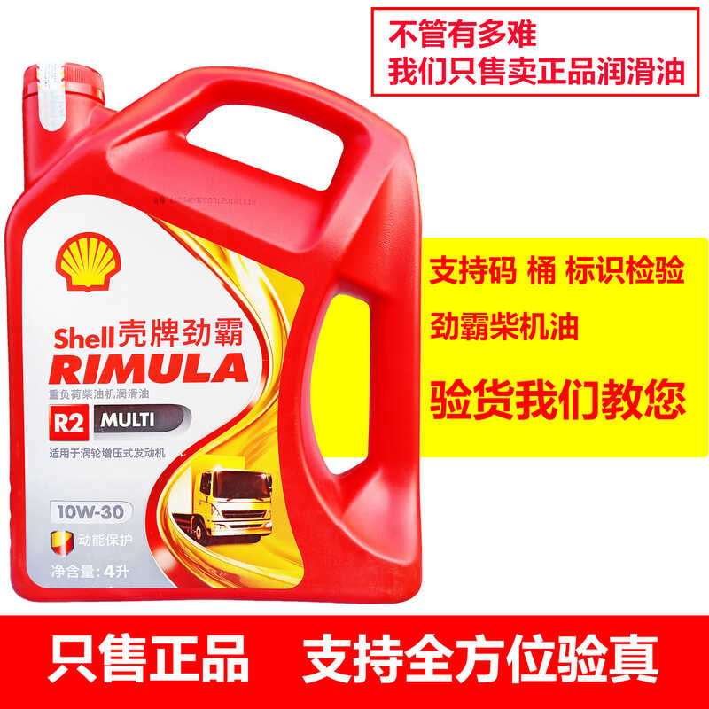 Shell oil, Jinba red shell winter engine R2 10W30 4L turbocharged heavy ...