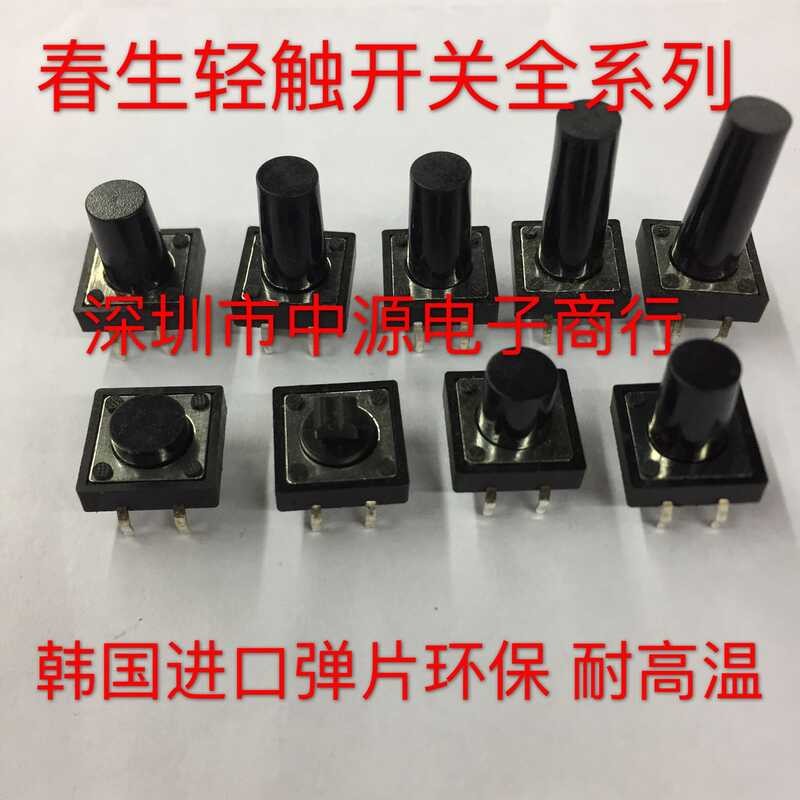 Chunsheng brand tactile switch 12 * 12 * 14 button switch Korean bullet ...