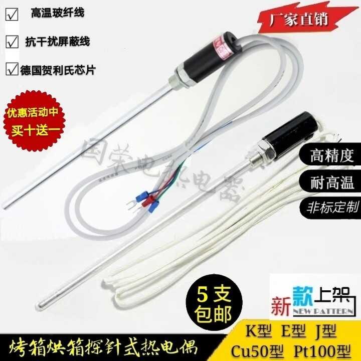 WRNT-01 Pt100 sensor K J E type line baking oven temperature sensing ...