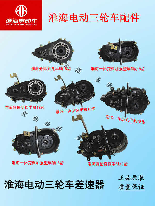 Huaihai electric tricycle differential assembly integrated rear axle ...