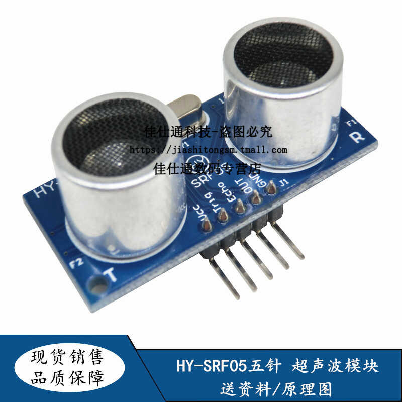 HY-SRF05 Five Needle Module Ultrasonic Distance Measurement Module ...