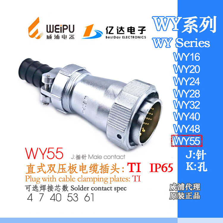 Weipu Aviation plug WY55J4-7-40 pin-53-61 core TI dual pressure plate ...