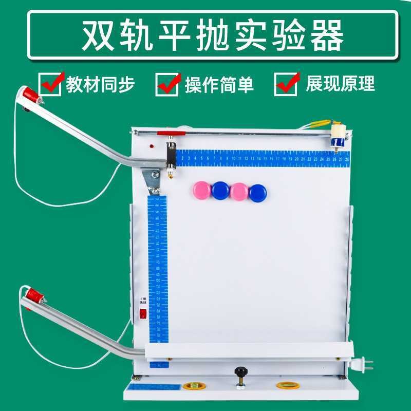 Dual track demonstrator, middle and high school physics mechanics ...