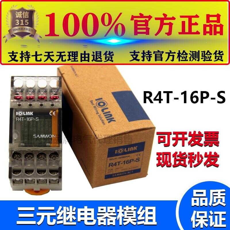 Original ternary relay module R4T-16P-S R4G-24V R4T-YC is now available ...