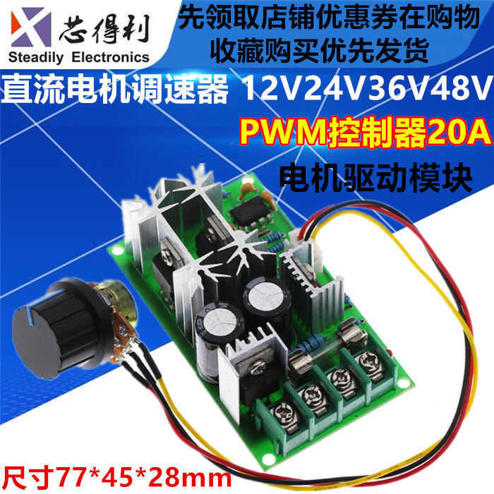 DC motor speed regulator 12V24V36V48V high-power drive module PWM ...