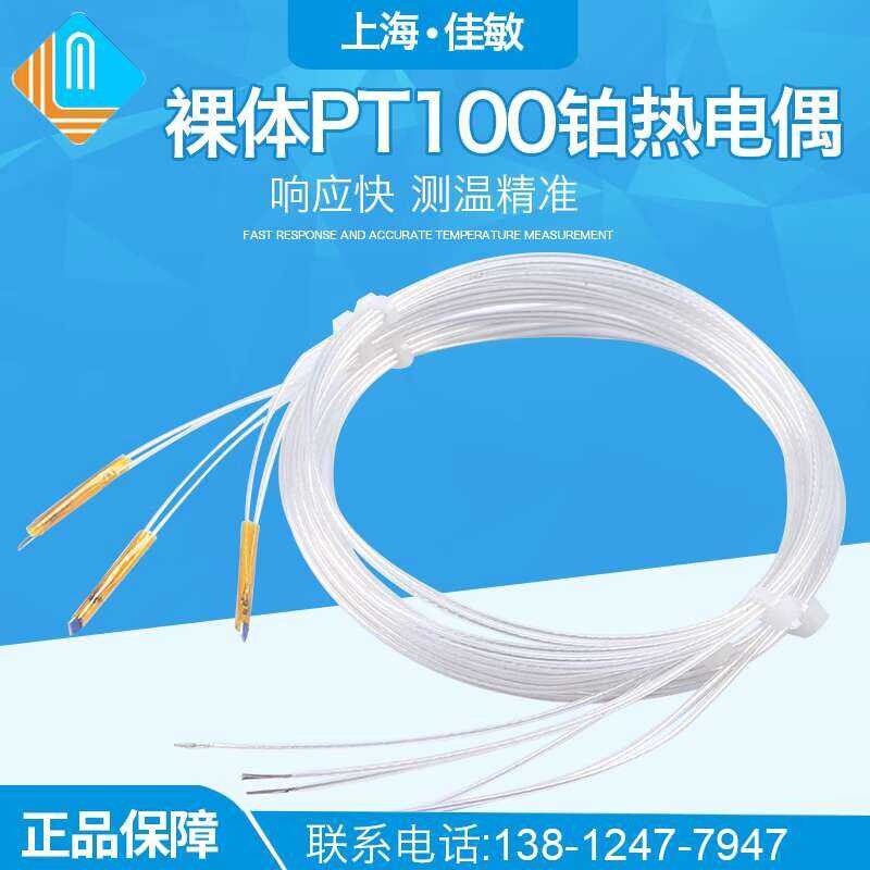 Nude PT100 Platinum Thermistor Sensor Surface mounted Small volume ...