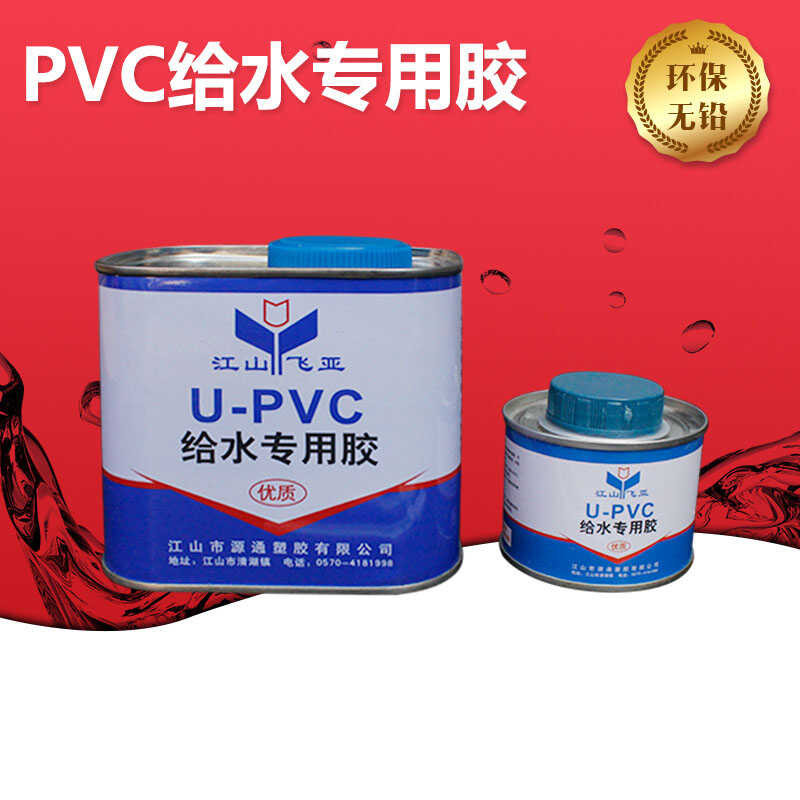 PVC U-PVC plastic drainage pipe quick water supply special adhesive ...