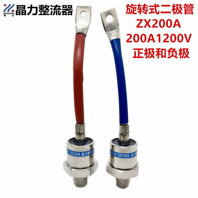 Rotating diode ZX200A positive forward ZXS200A negative pole reverse ...