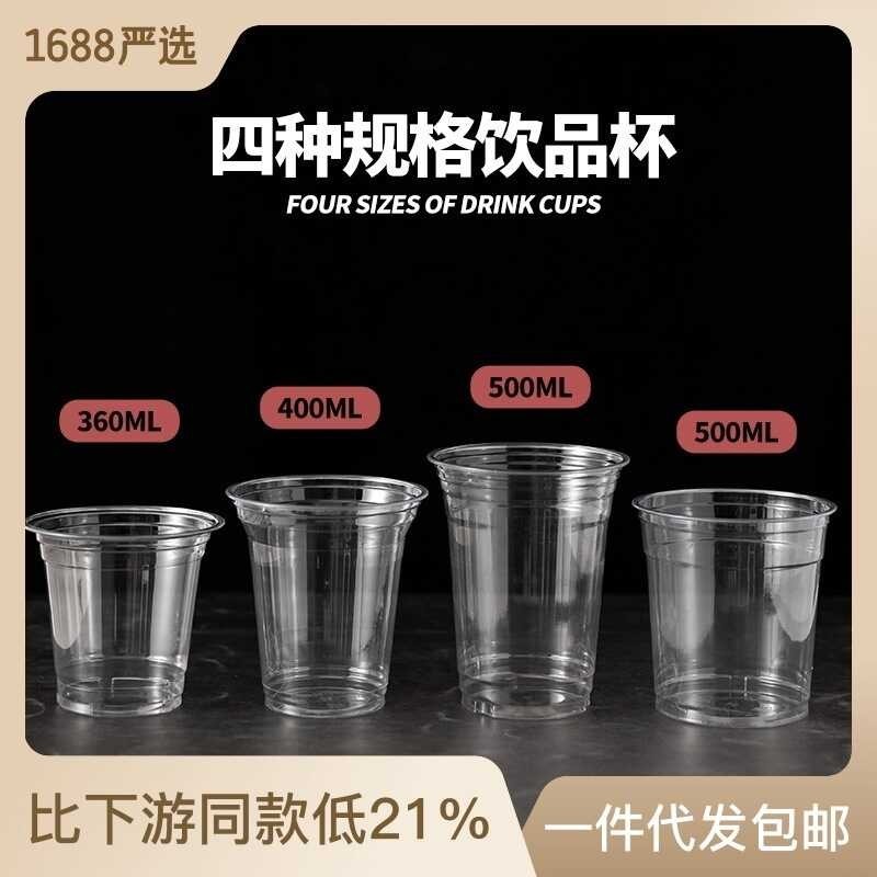 Milk Wangqi 1586744867 Disposable Coffee Pet Plastic Beverage Cold