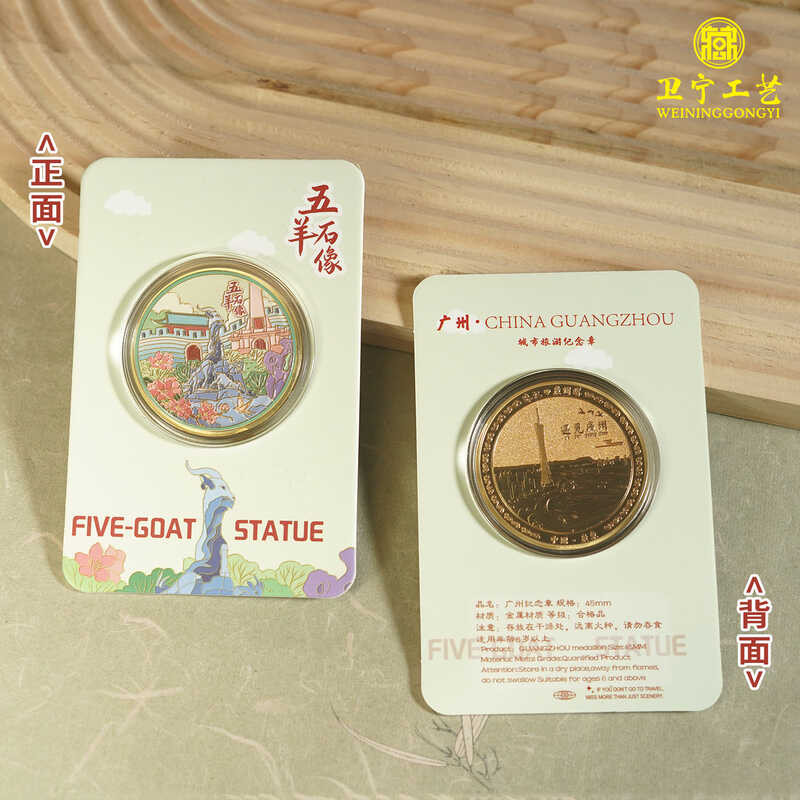 Guangzhou City Scenic Spot Commemorative Coin Tourism Cultural And ...