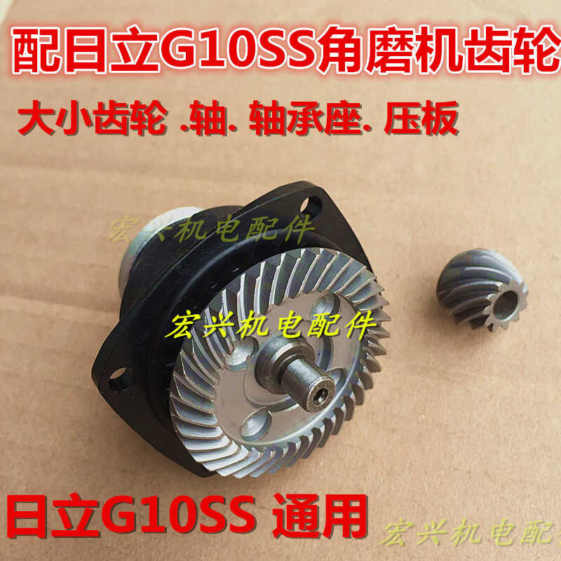 Equipped Hitachi angle grinder G10SS rotor gear assembly with shaft ...