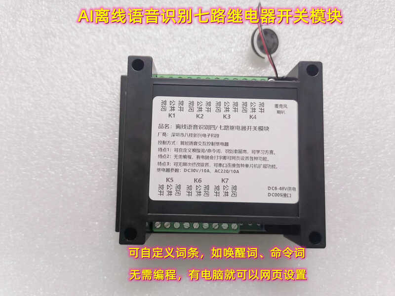 ASR offline AI voice recognition seven way relay switch module ...