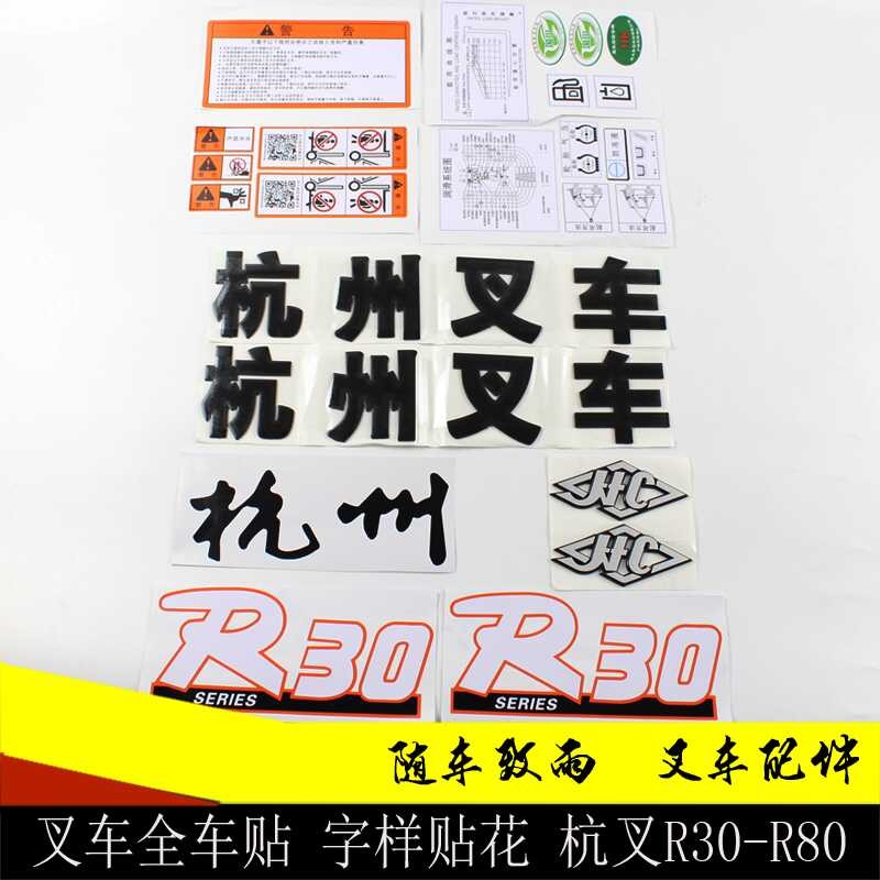 Forklift accessories with full vehicle sticker and decal logo suitable ...