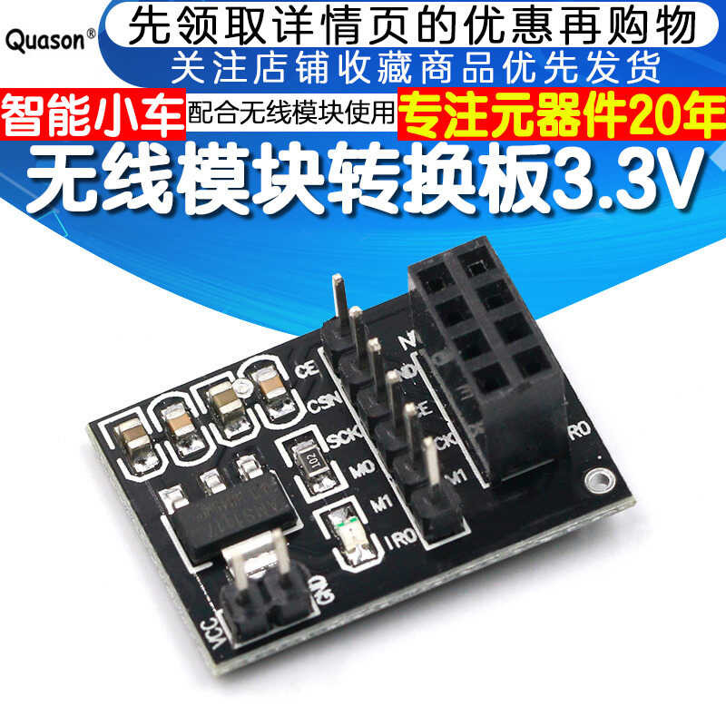 Mga adapter board 3.3V na may 24L01 wireless module para sa intelligent ...