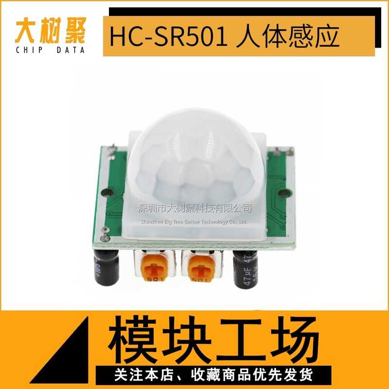 Human body infrared sensing module complete version HC-SR501 human body ...