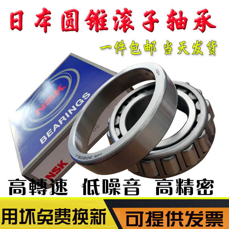 NSK 32221 32222 32224 32226 32228 32230 tapered roller bearings from ...