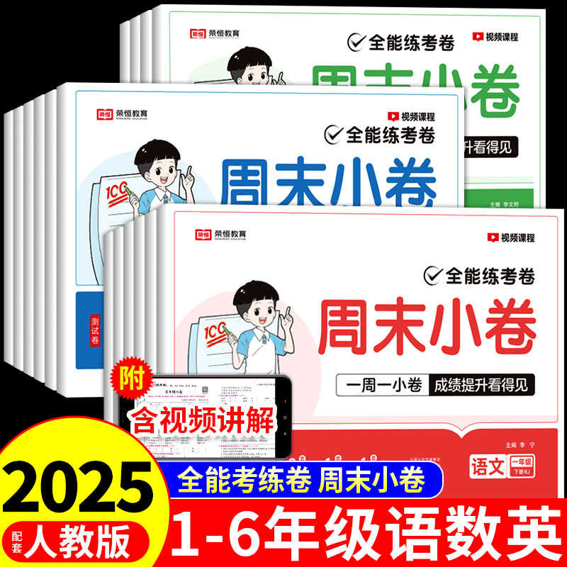 2025 Rongheng Weekend First, Second, Third, Fourth, Fifth, and Sixth ...