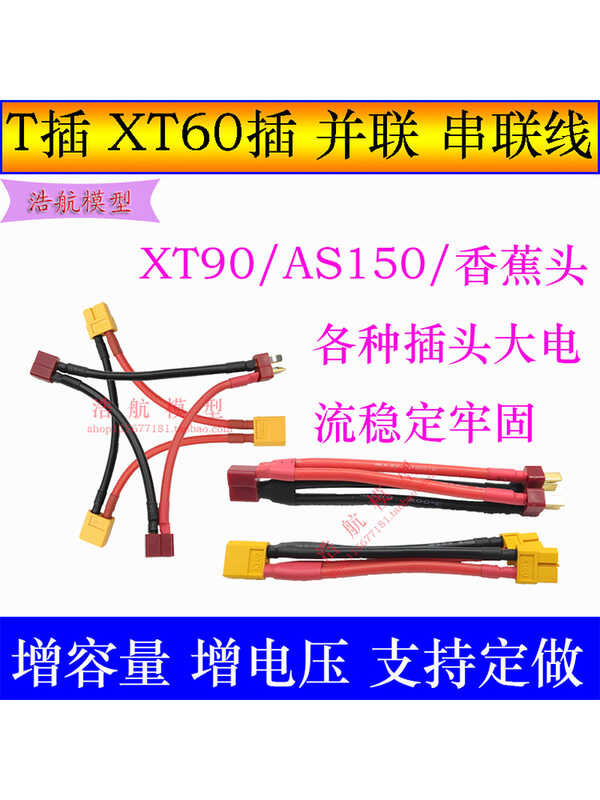 model lithium Aircraft battery parallel wire string X T plug in ...