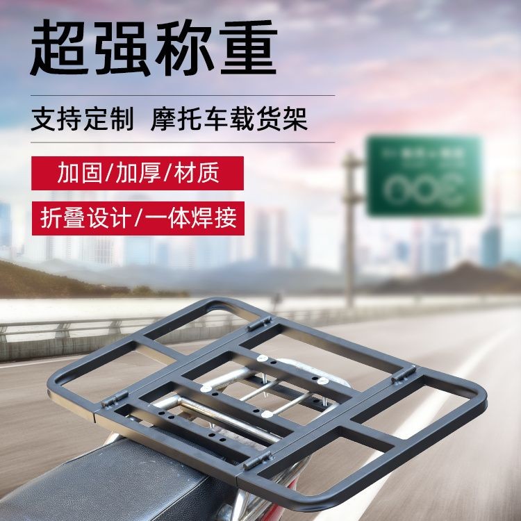 Motorcycle Rear Shelf Electric Vehicle Car Rack Takeaway Box Bottom ...